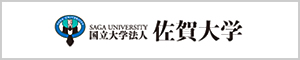 国立大学法人佐賀大学